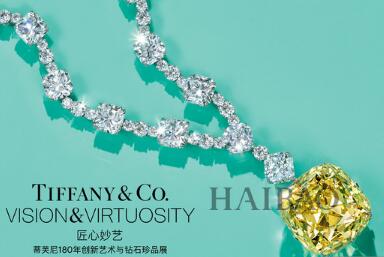 蒂芙尼 (Tiffany & Co.) 180年创新艺术与钻石珍品展即将于上海开幕