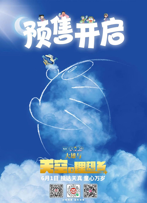 《哆啦A梦：大雄与天空的理想乡》发布终极预告 今日预售正式开启