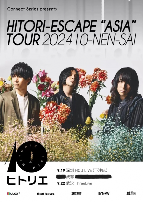 HITORIE-ESCAPE TOUR 2024 10-NEN-SAI 中国站9月追加公演！