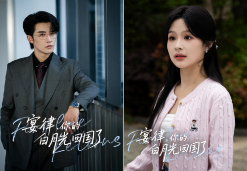 爆款预定！美光影业精品短剧《宴律，你的白月光回国了》即将上线