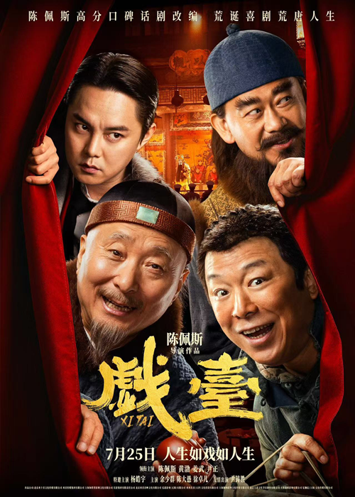 《戏台》上海路演 观众赞“喜剧细糠”嚼出走心好滋味