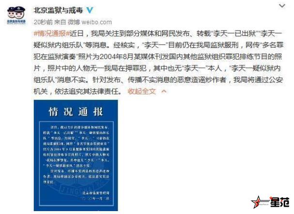 北京市监狱管理局官方微博截图