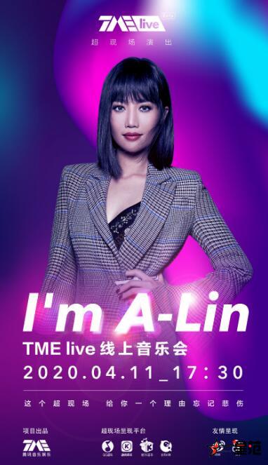 TME live超现场丨I'm A-Lin ：温暖又浪漫的线上音乐会