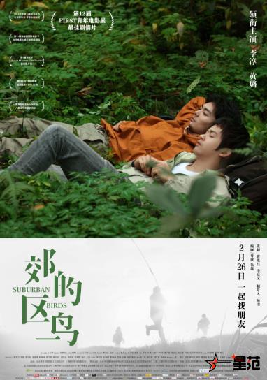 邓竞主演电影《郊区的鸟》定档  2月26日共赴寻找之旅
