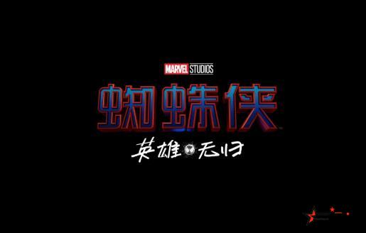 《蜘蛛侠3》中文片名公布 《蜘蛛侠：英雄无归》挑战升级